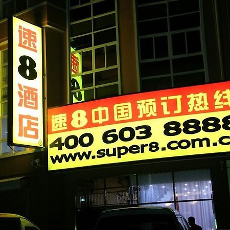 Super 8 Hotel 济南 外观 照片